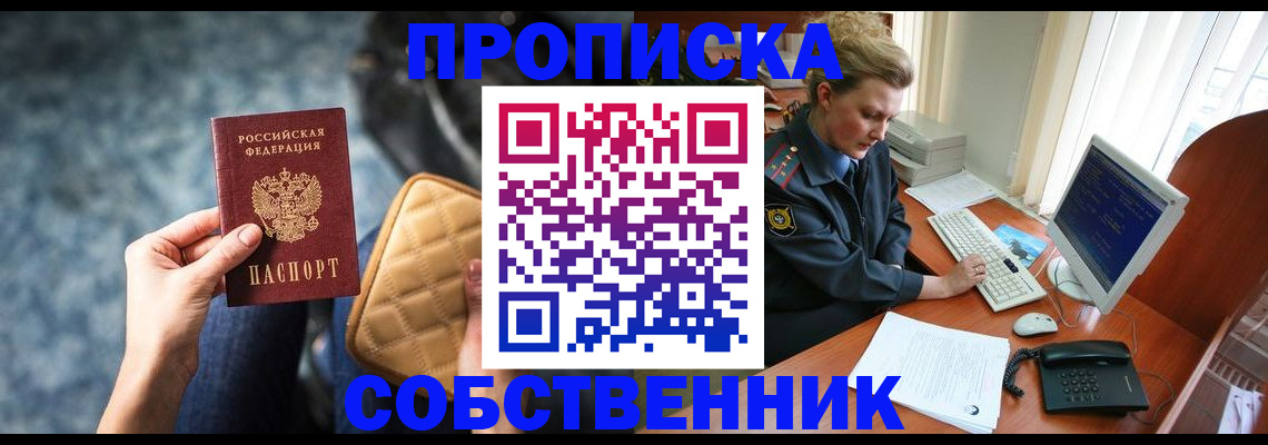 прописка для военкомата в Красноярске