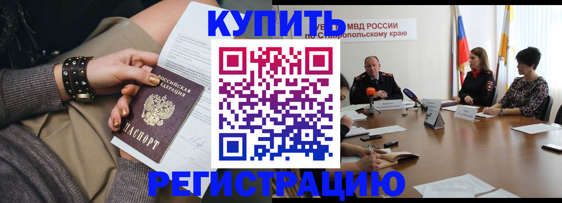 временная регистрация в Красноярске