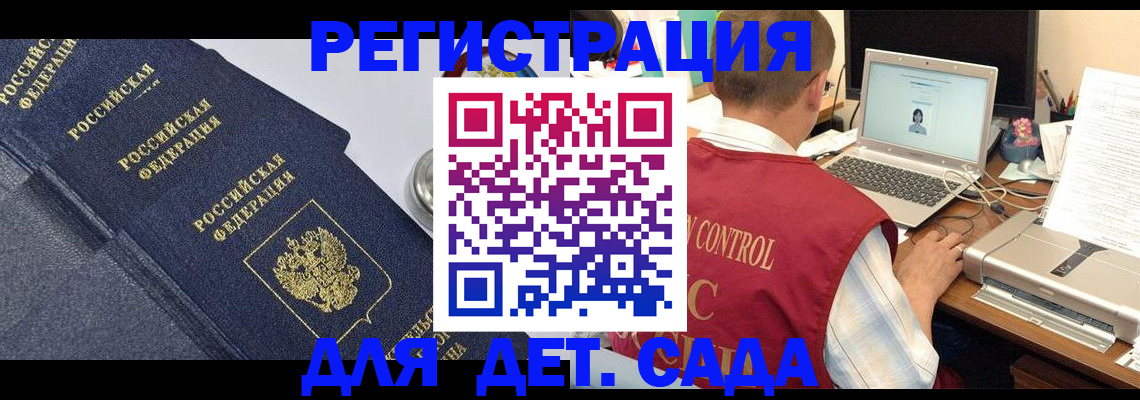 временная регистрация купить в Красноярске