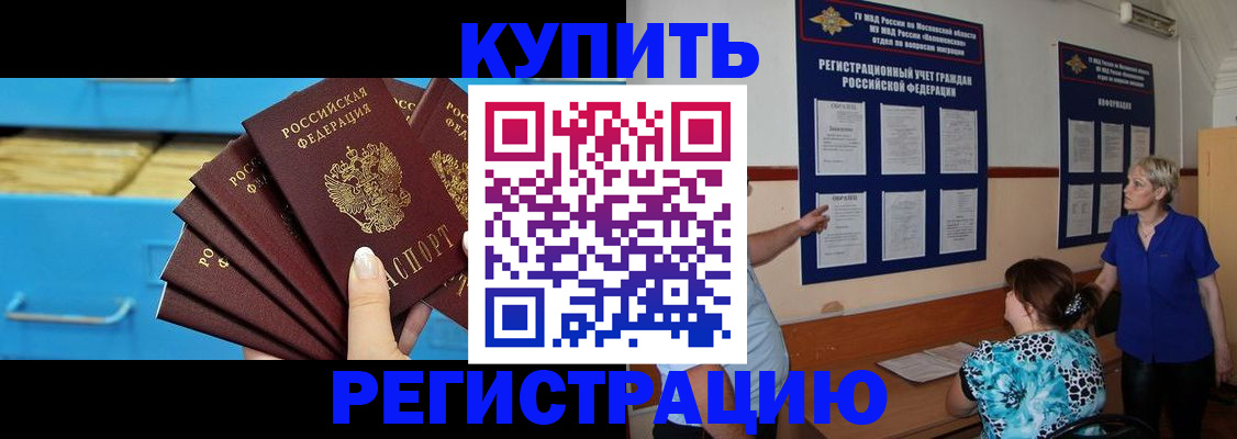 прописка гарантия в Красноярске