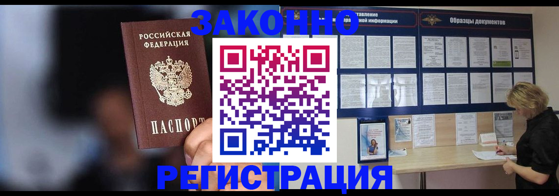 прописка гарантия в Красноярске