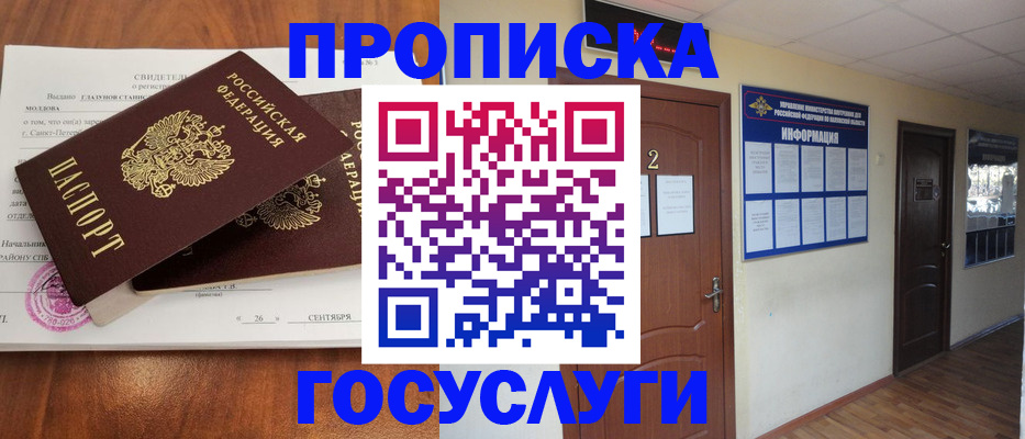 временная регистрация госуслуги в Красноярске