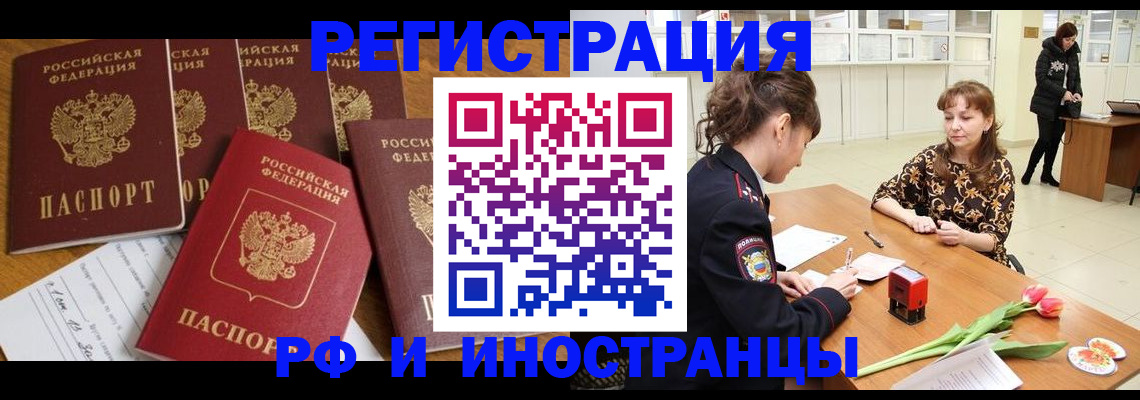 регистрация в Красноярске