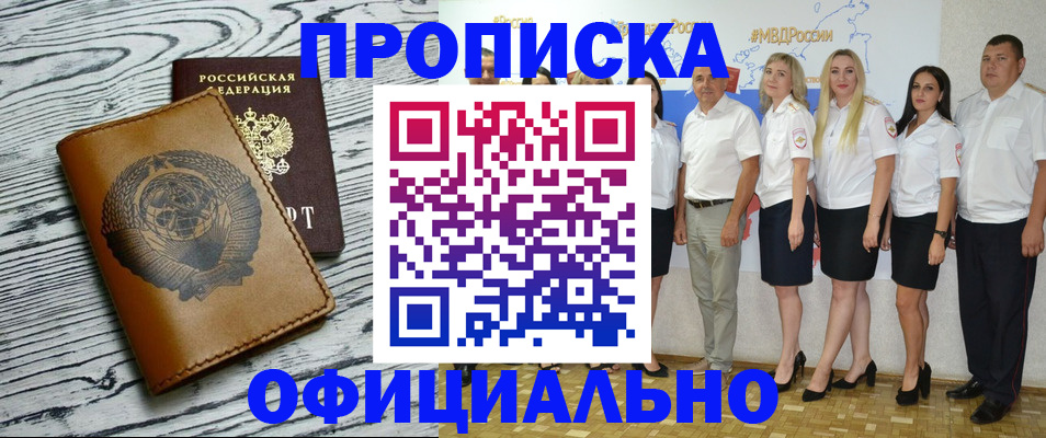 временная регистрация недорого в Красноярске