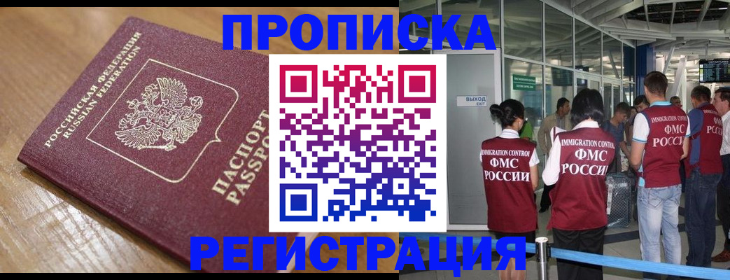 временная регистрация в квартире в Красноярске