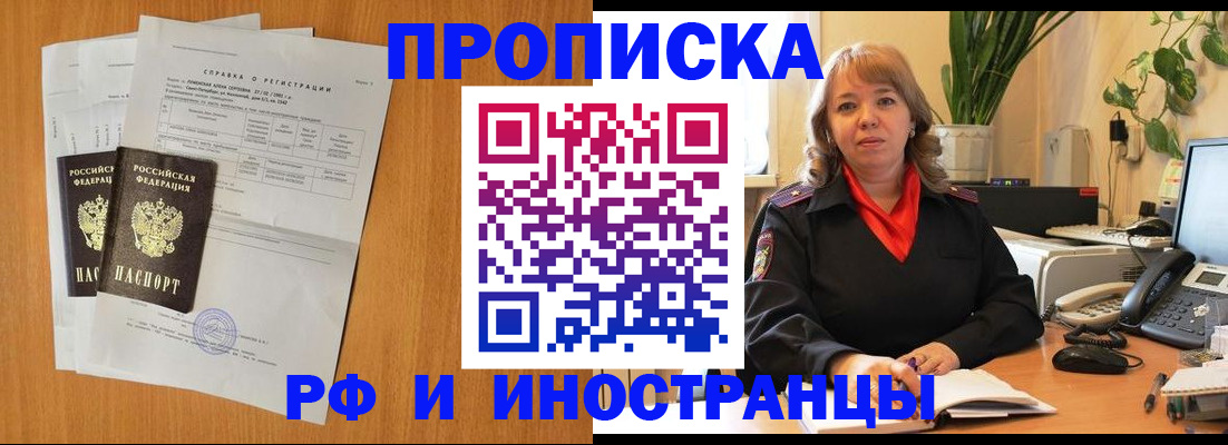 прописка поиск в Красноярске