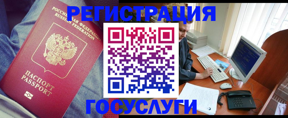 прописка для работы в Красноярске