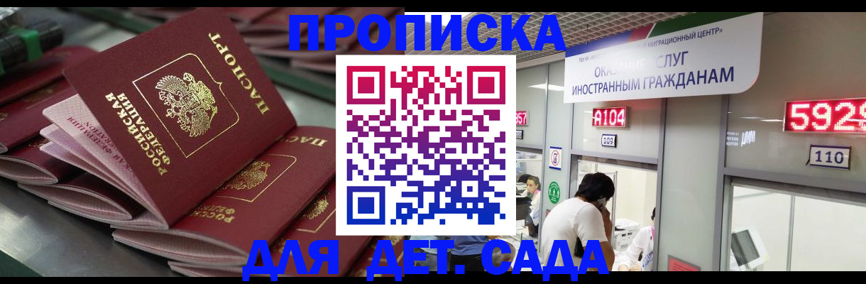 временная регистрация для школы в Красноярске